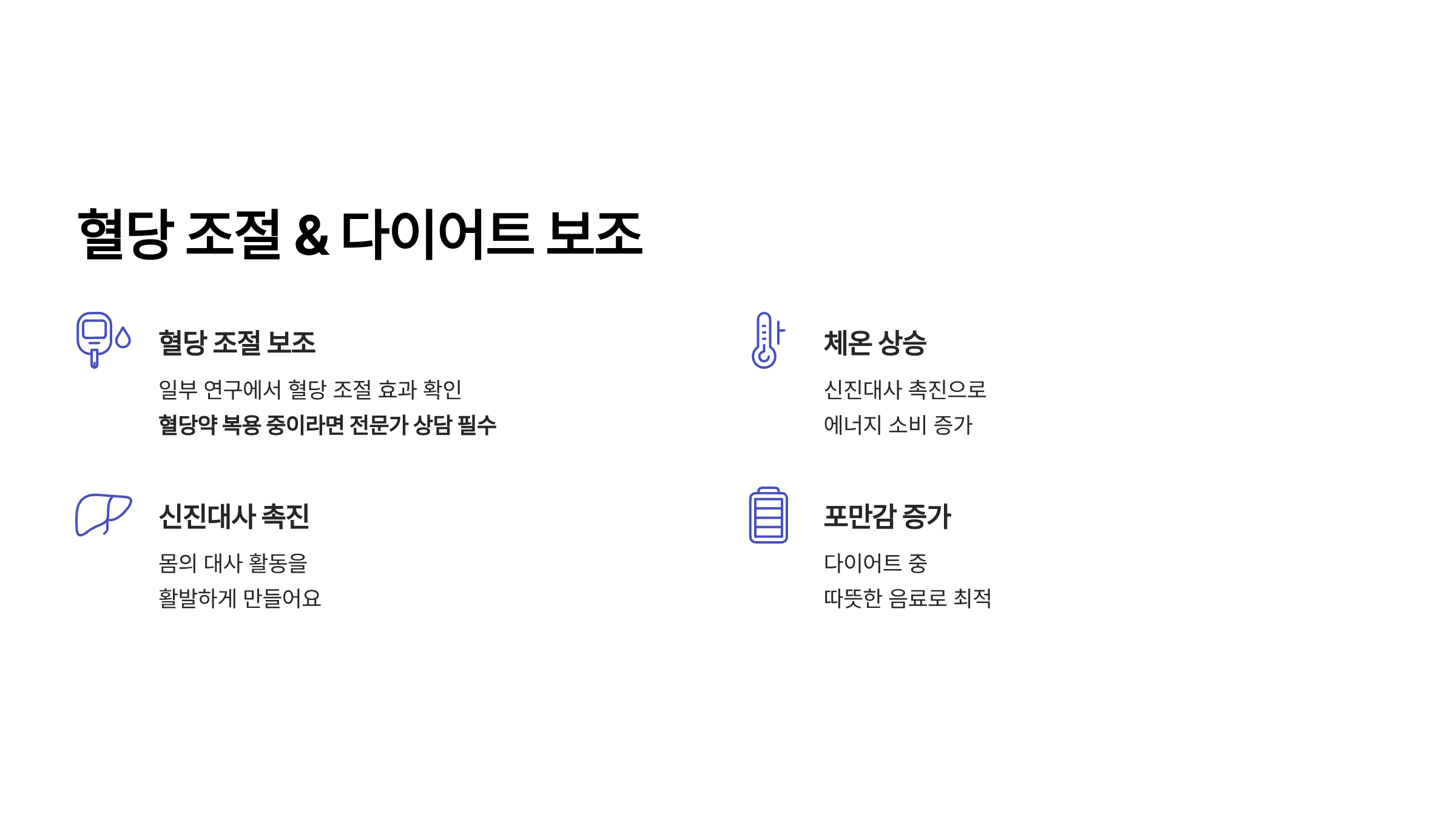 생강차 혈당 조절 및 다이어트 보조