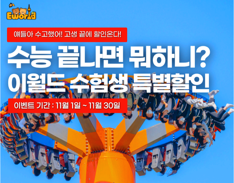 이월드