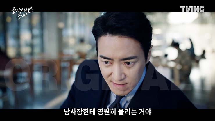 좋거나 나쁜 동재 3회 줄거리