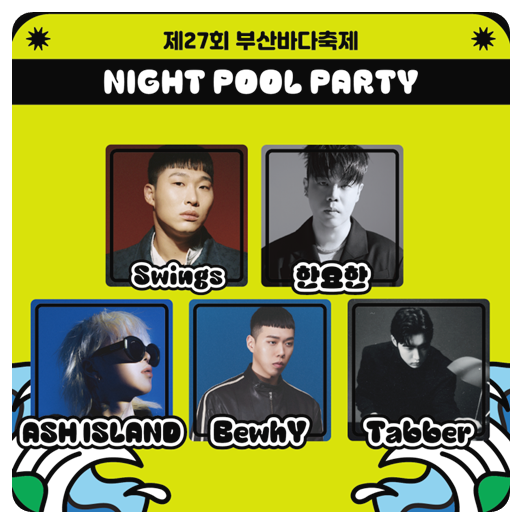 8월4일 초대가수