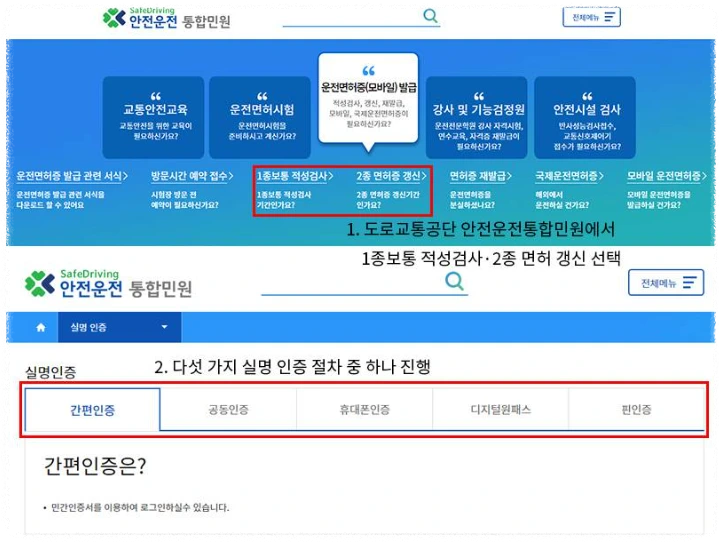 운전면허 적성검사 갱신 안내