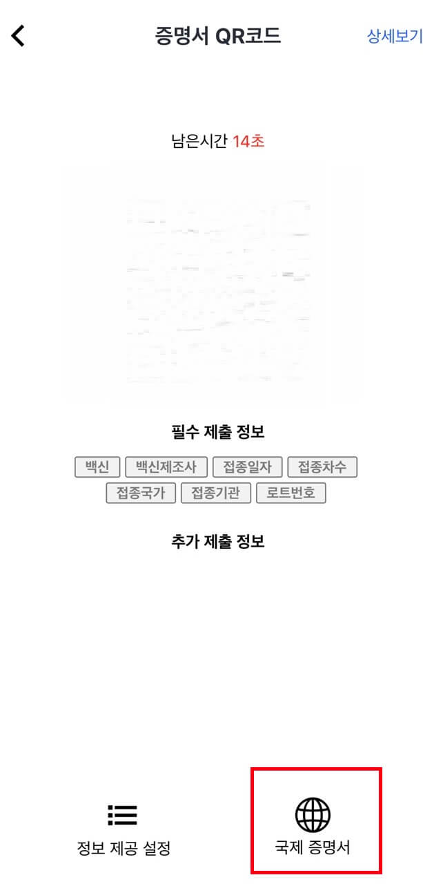 COOV_코로나백신접종증명서발급방법2