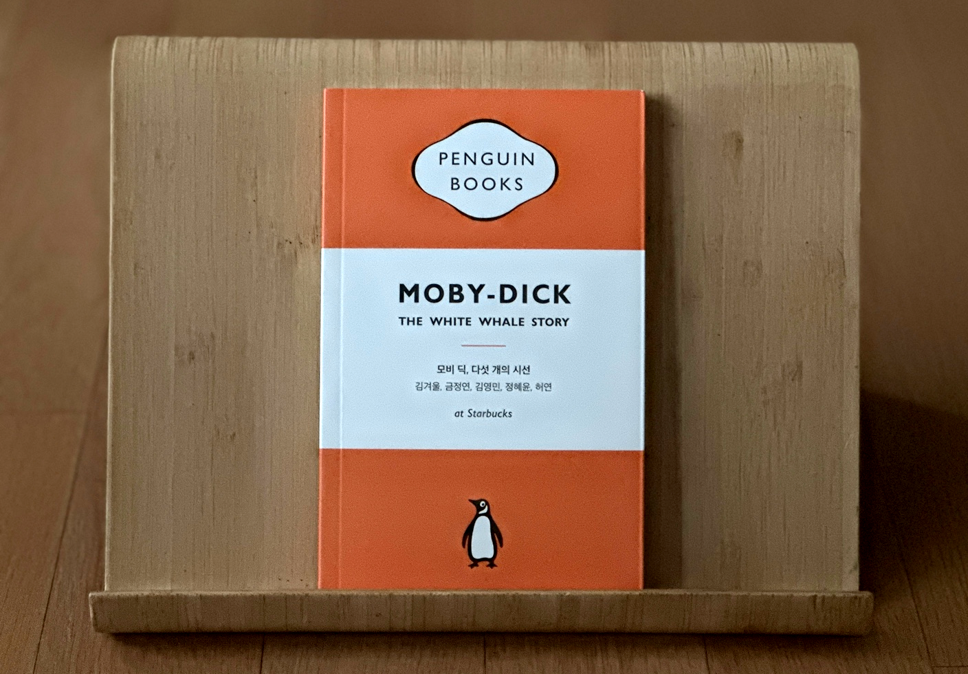 스타벅스 모비딕