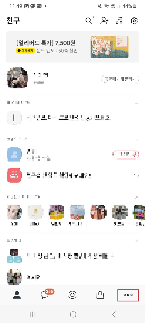 카카오톡 PC 버전