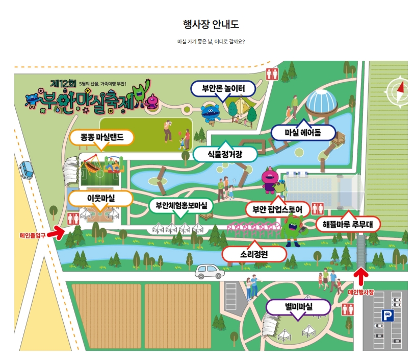 [어린이날, 5월 연휴 추천]제12회 부안마실축제❘기간, 일정, 프로그램, 사전예약 정보 총정리