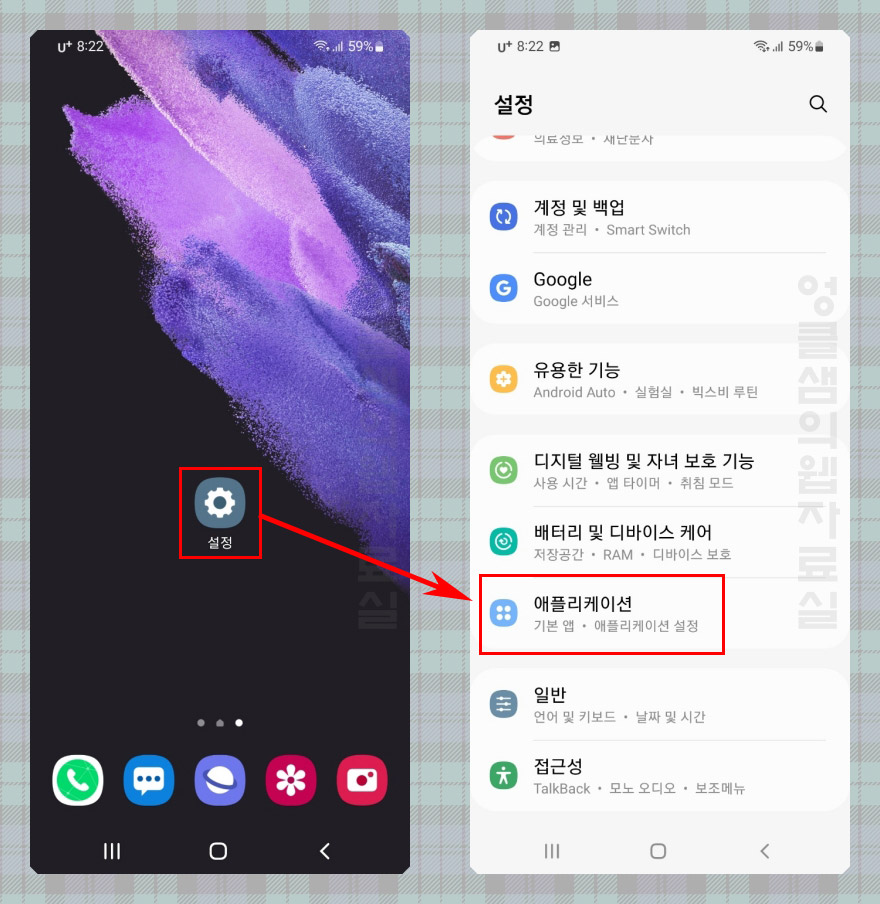 갤럭시 애플리케이션 설정