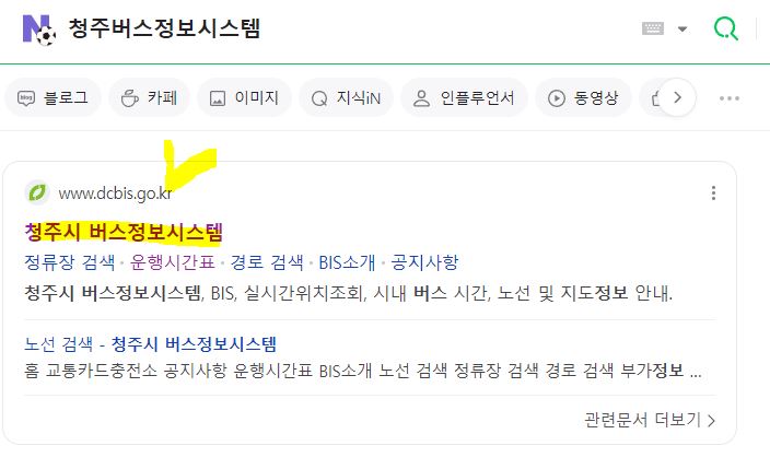 청주 시내버스 시간표 및 요금 정보 (2024)