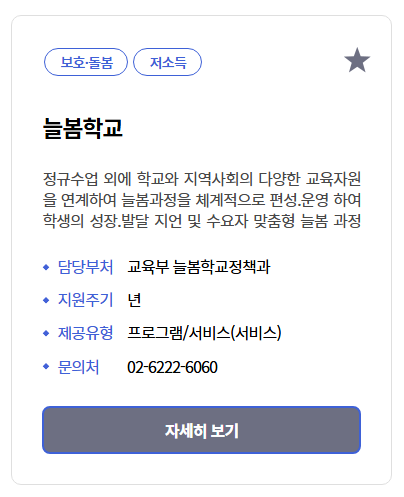늘봄학교신청방법