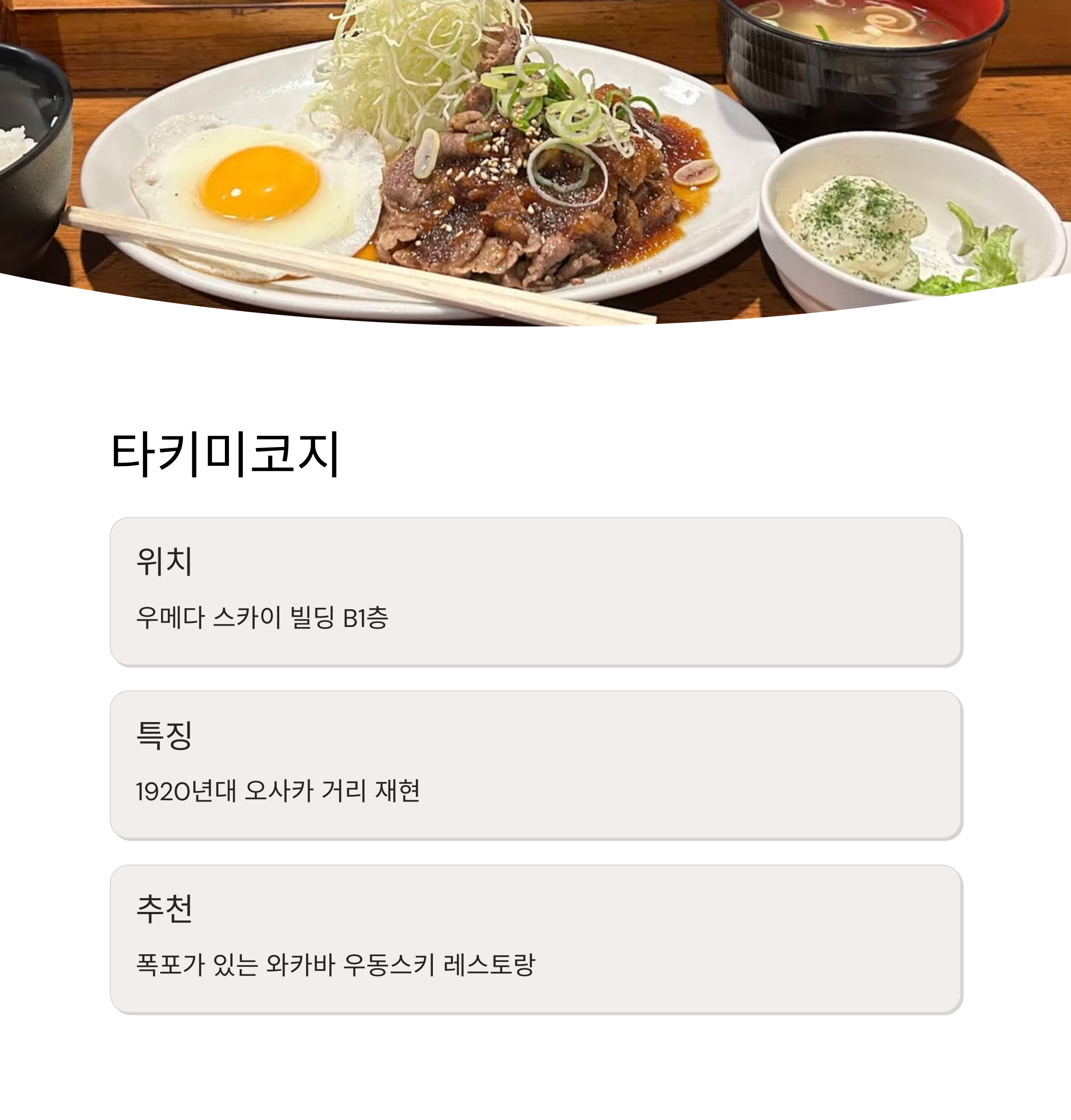 우메다 스카이 빌딩 가성비 맛집 5곳 집중 분석 오사카 찐맛집