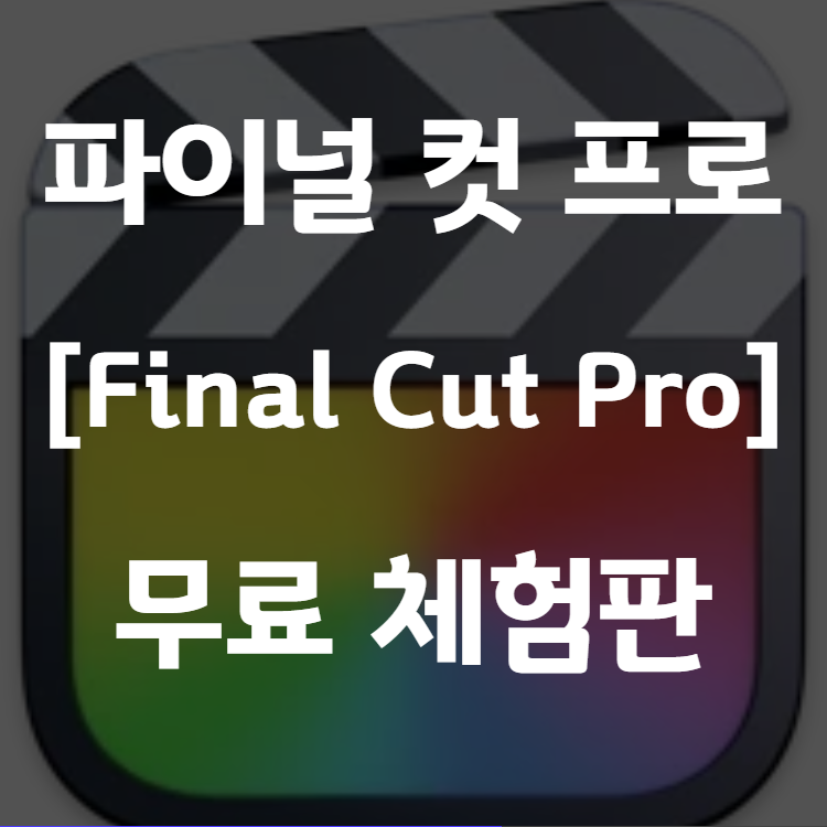 파컷 프로 무료체험판