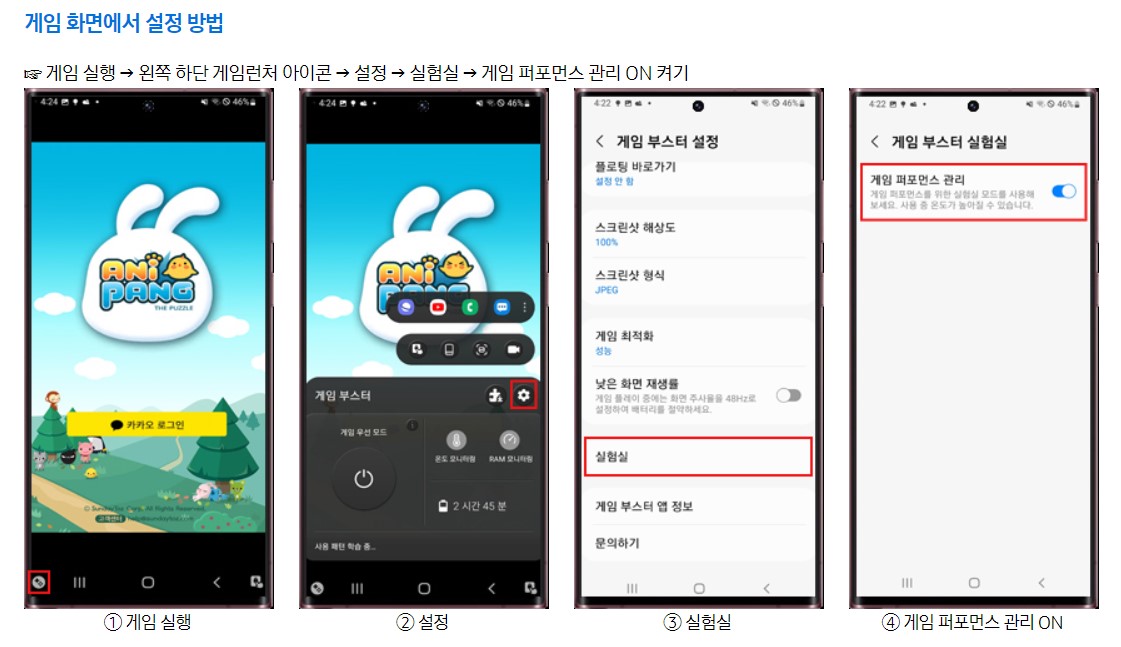 갤럭시S22 GOS 끄는 방법
