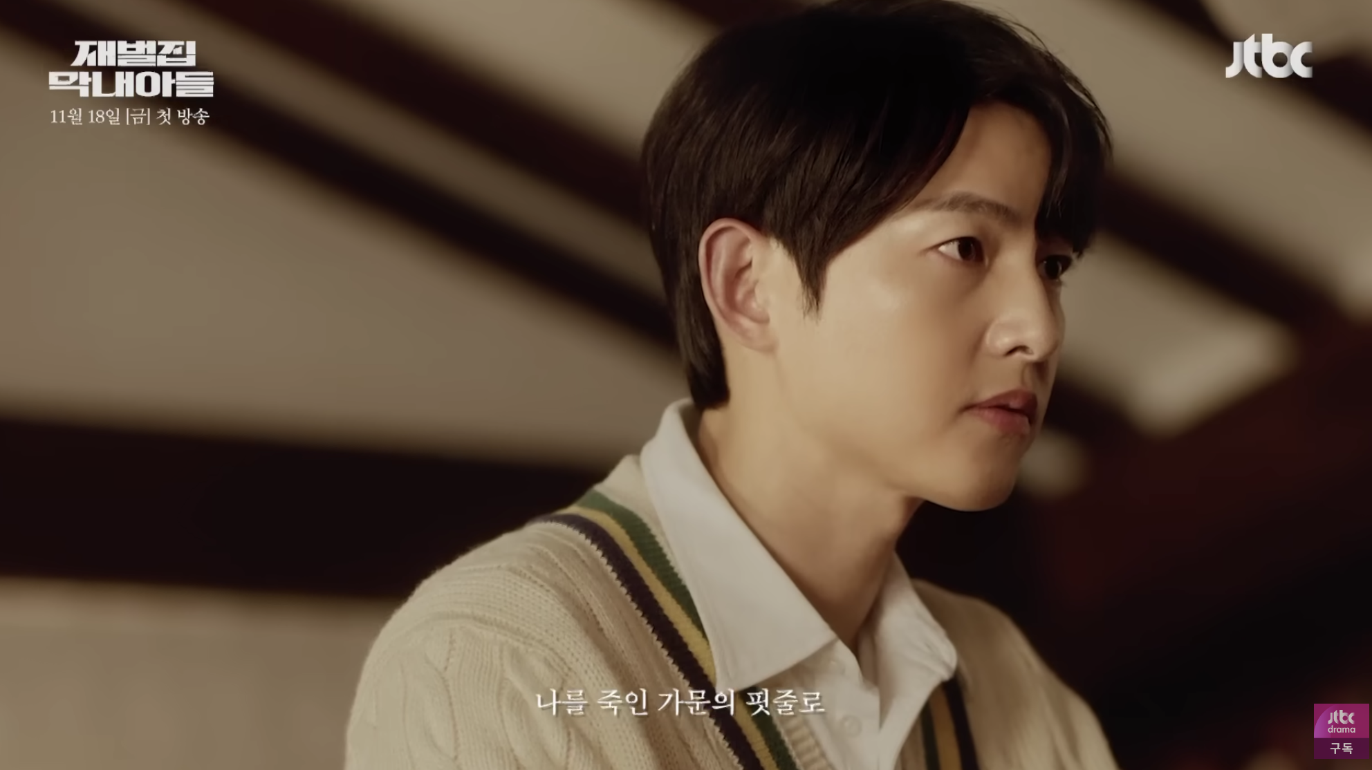 재벌집 막내아들 드라마 몇부작 인물관계도 등장인물 총정리