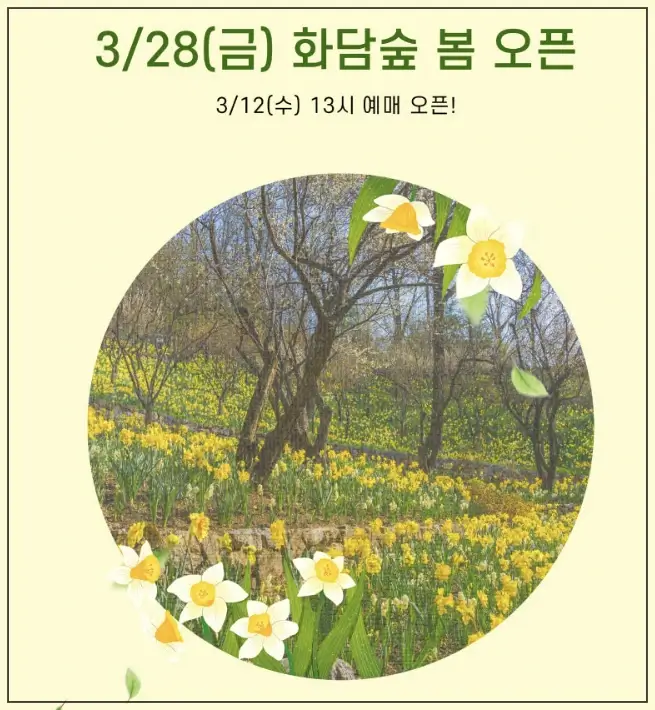 화담숲 모노레일 예약하기