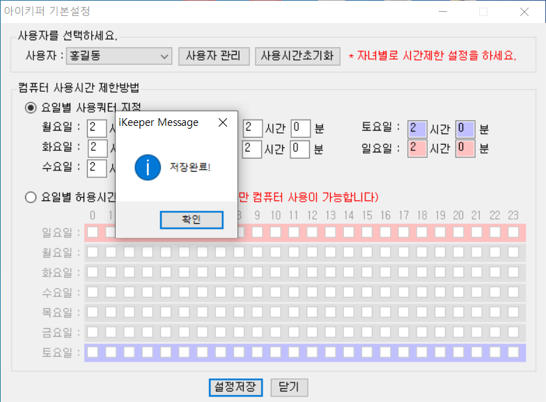컴퓨터 사용시간 제한 거는 방법 18