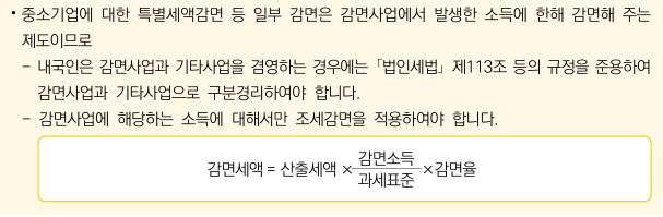 감면세액계산방법