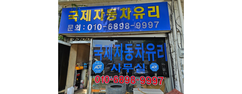 인천 연수구 자동차유리