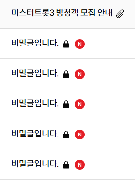 미스터트롯3 투표하기