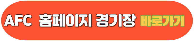 2023 AFC 아시안컵