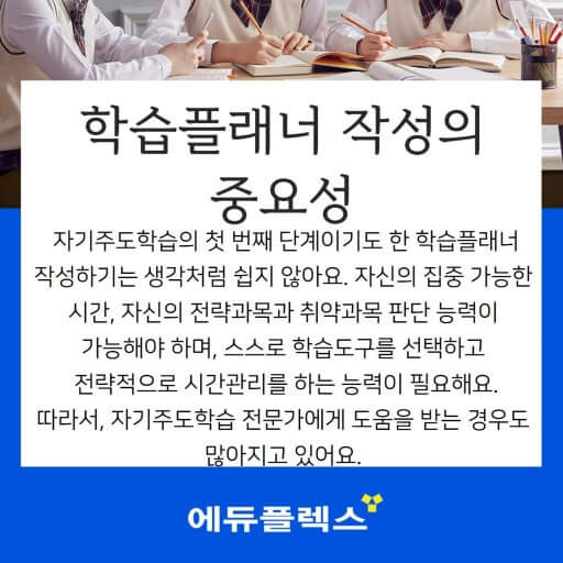 효율적인 학습 플래너 작성법
