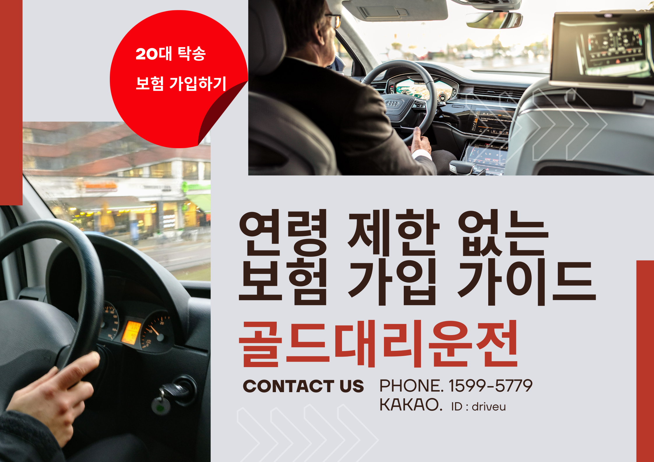 20대 탁송 보험 가입 (연령 제한 없는 보험 가입 가이드)