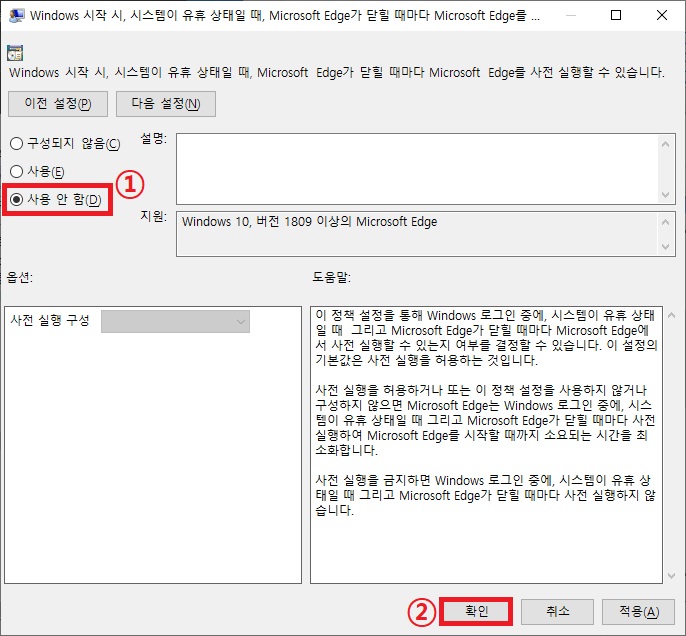 엣지 자동 실행 정책 사용 안 함