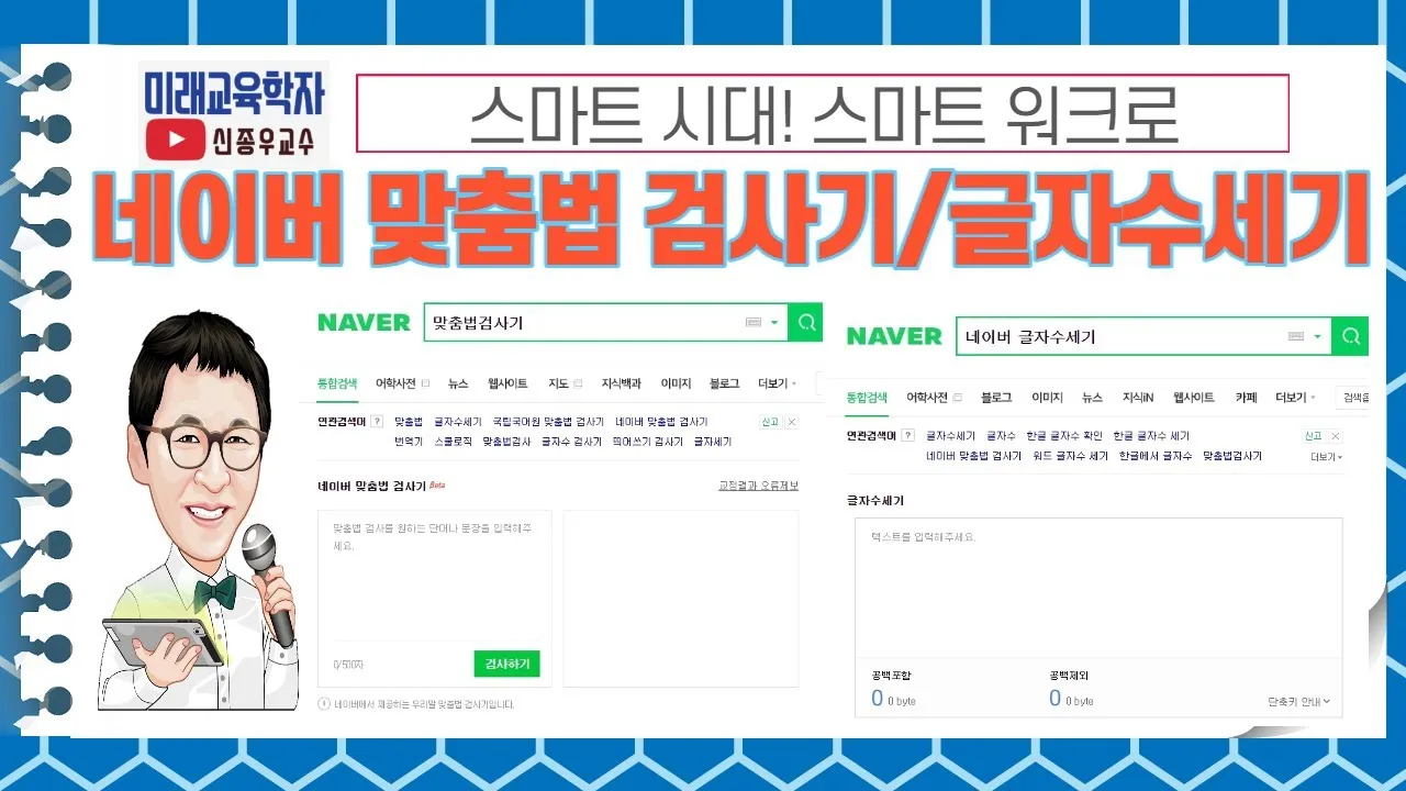 네이버 맞춤법 띄어쓰기 검사기 바로가기 안내_6