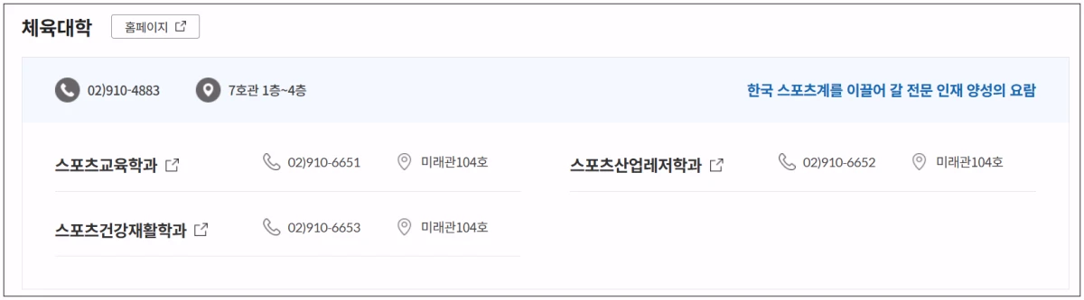 국민대-체육대학