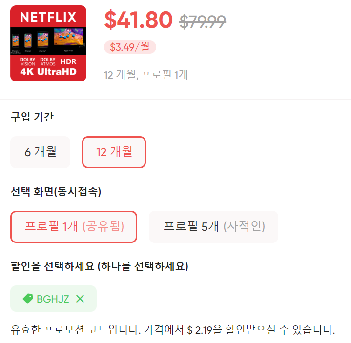 겜스고 넷플릭스 내돈내산