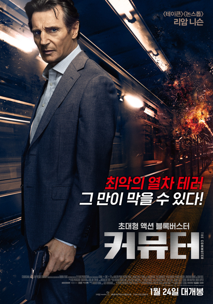 영화 커뮤터 포스터