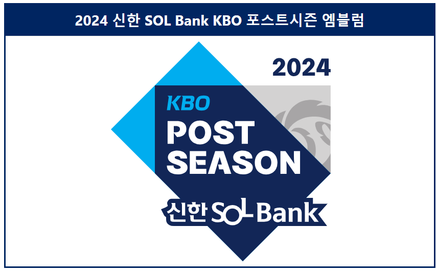 2024 가을 야구 일정 예매 중계