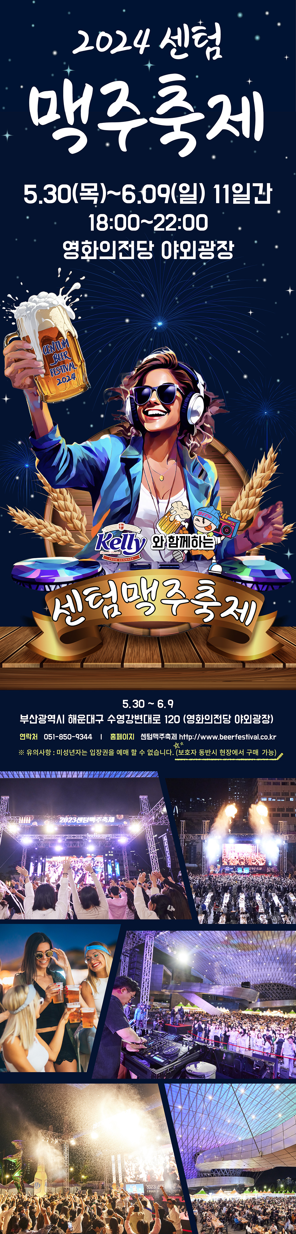 2024 센텀 맥주 축제