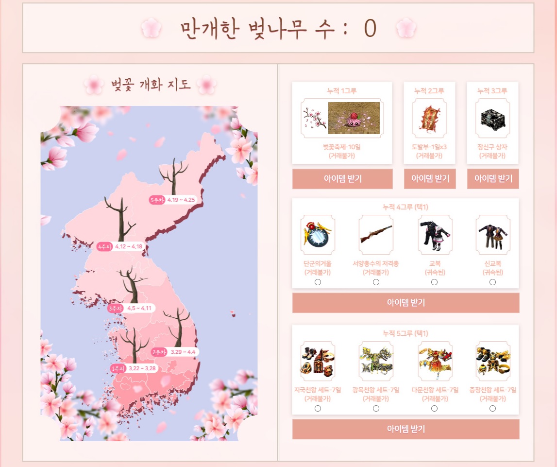 거상 벚꽃필무렵 주차별 보상