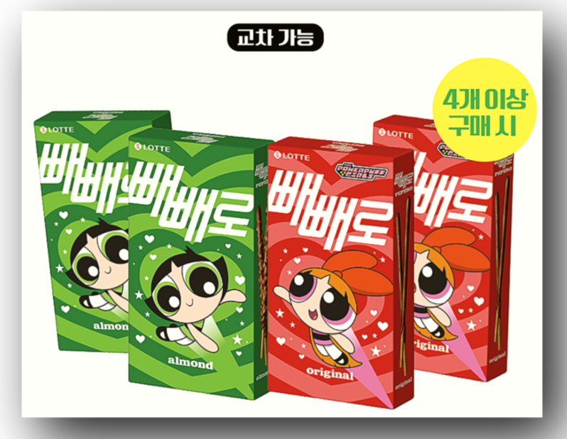 빼빼로 4개 사진