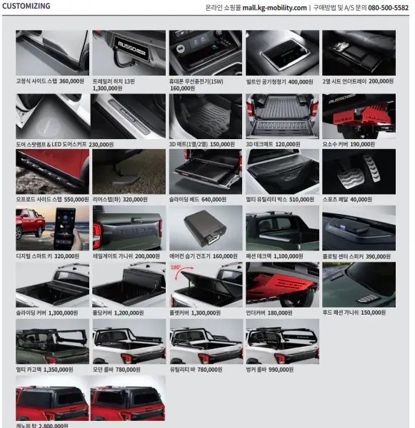 2025-무쏘-칸-커스터마이징