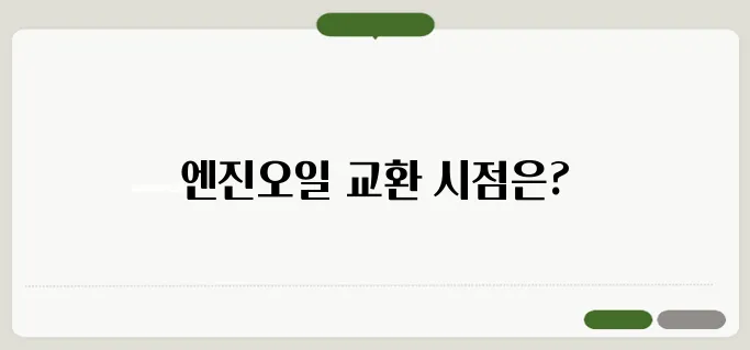새차 엔진오일 교환시기는? 신차 길들이기 방법!
