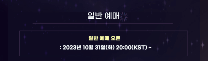 2023 오마이걸 팬 콘서트 티켓 예매 정보