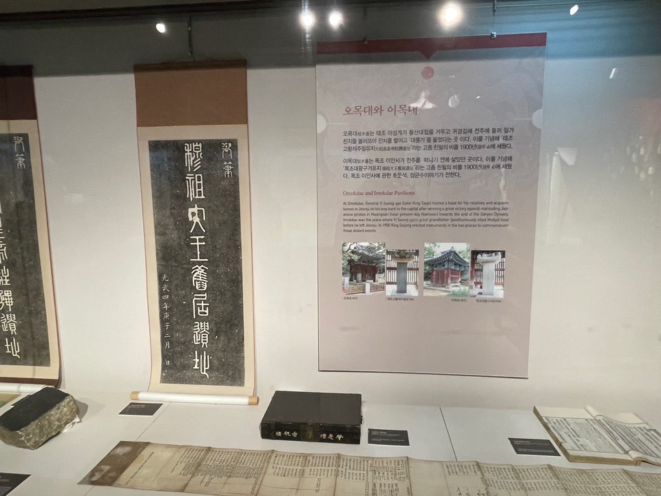 어진박물관