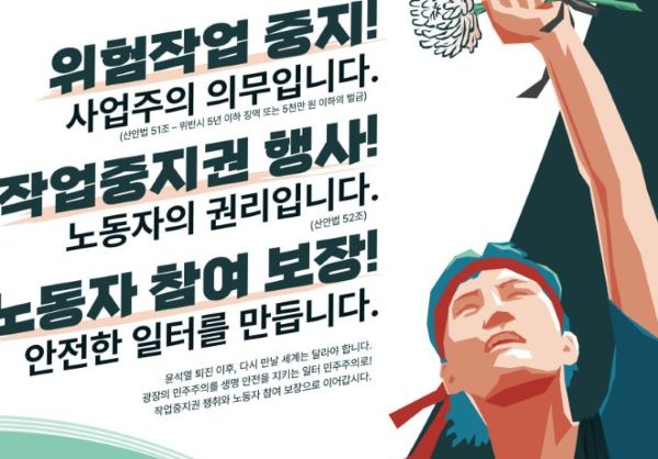 노동자투쟁하는 장면 포스터