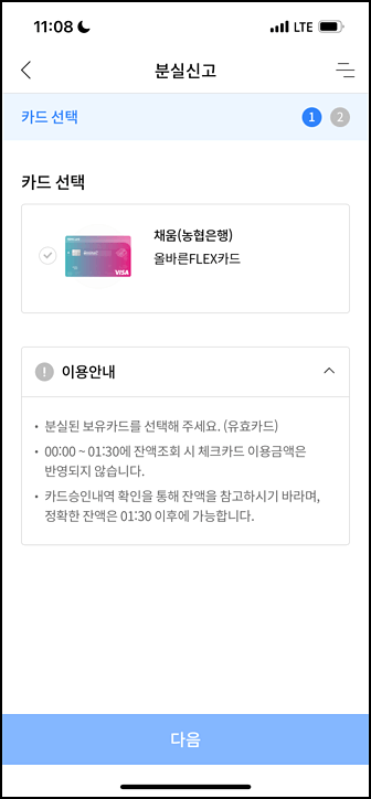 농협 카드 정지 방법