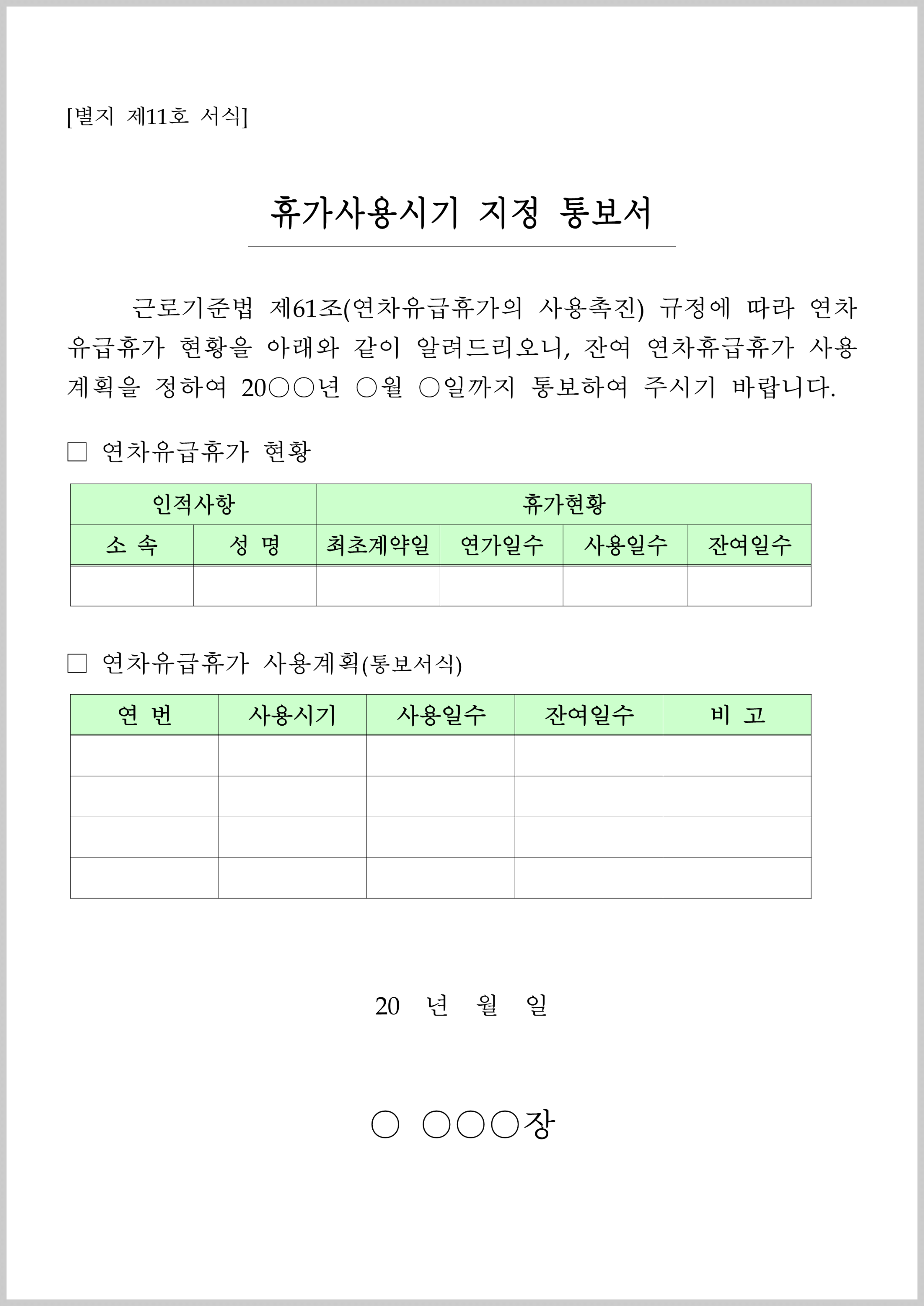 연차촉진제도 양식