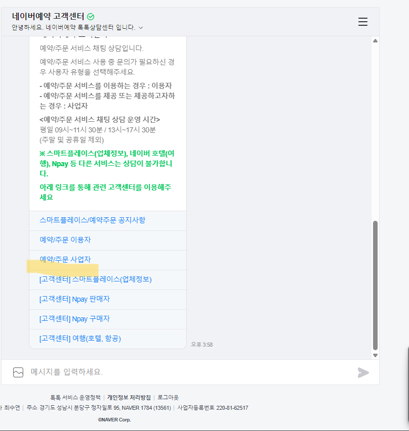 호텔/모텔 네이버플레이스 등록에서 네이버예약 등록까지 총정리