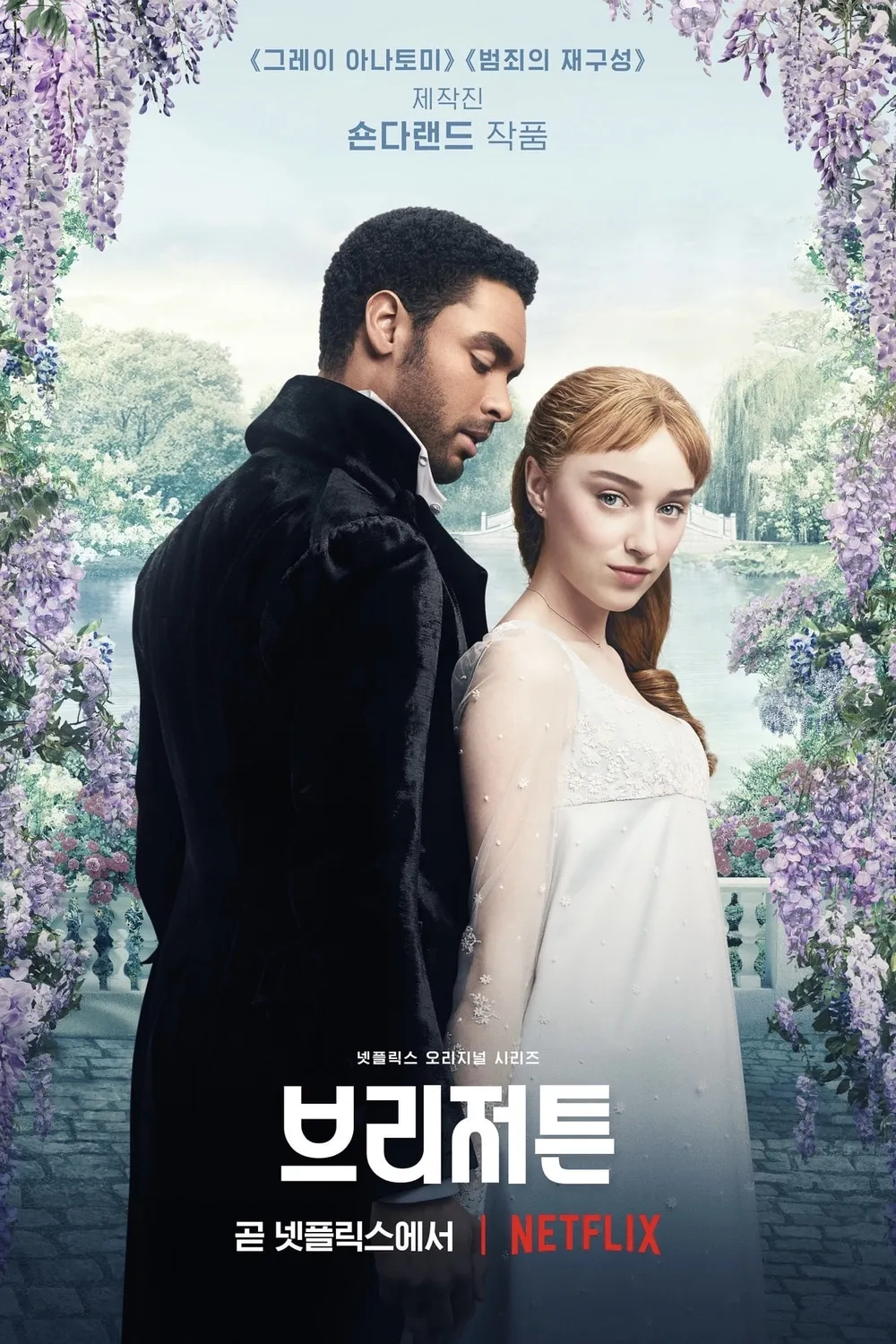 브리저튼 시즌1 포스터