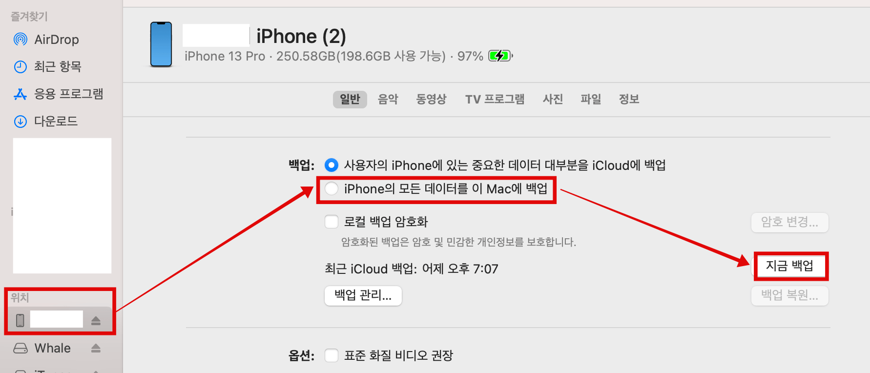 맥-파인더를-이용한-아이폰-백업-방법
