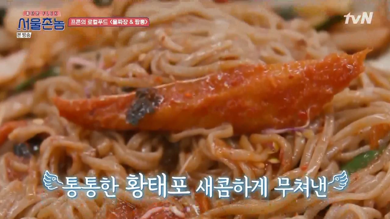 서울촌놈 전주 물짜장 짬뽕 막국수 보쌈 황태회비빔국수