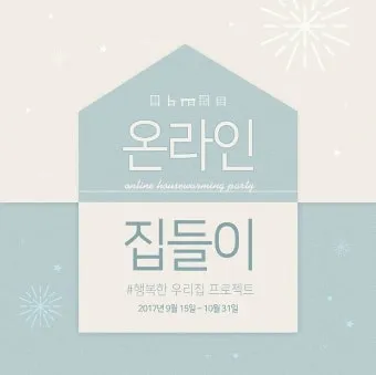이사 집들이 인사 이웃 방문 멘트 단체방 공지 문구 깔끔하게_16