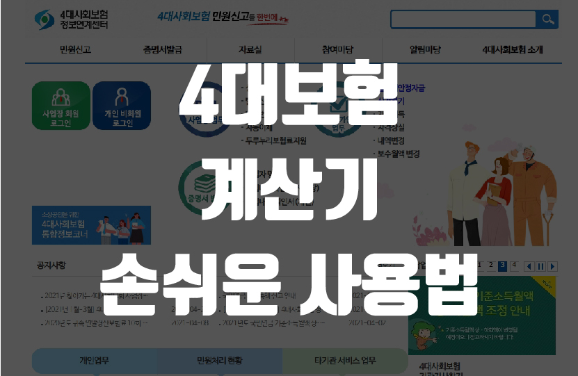 4대보험계산기 - 썸네일