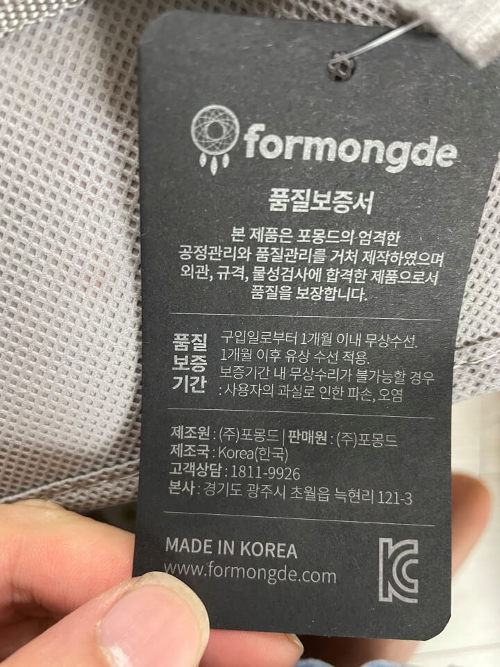 포몽드 낮잠이불 품질보증서