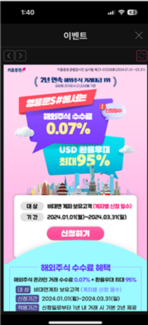 키움증권 환전수수료 우대받는 방법, 최대 95% 우대, 덤으로 해외주식수수료 0.07%