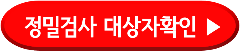 화물운송종사자격시험 정밀검사