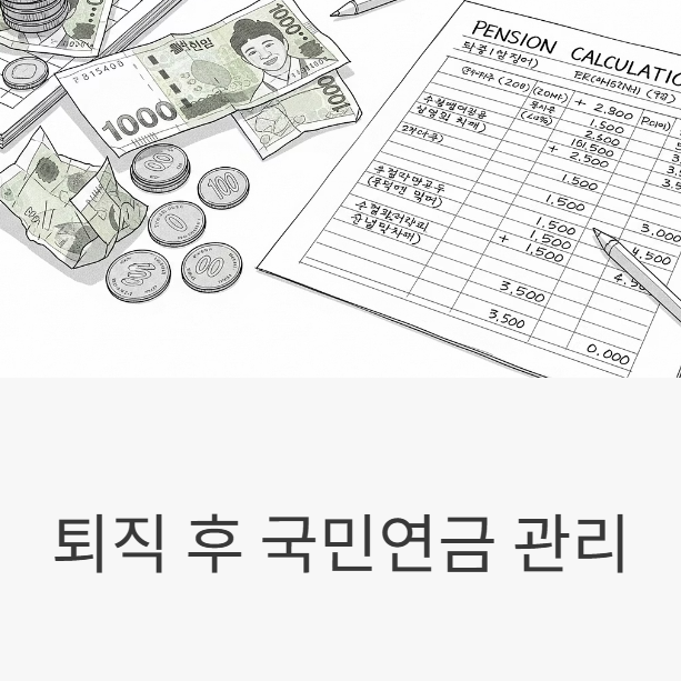 국민연금 지역가입자 무직